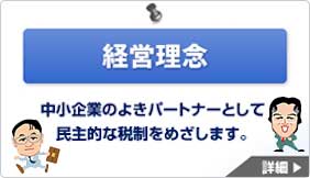 経営理念